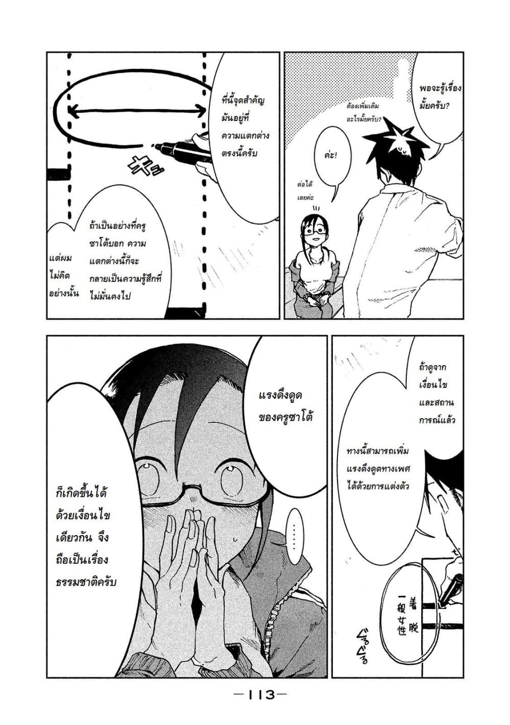 Demi-chan wa Kataritai เดมิจังอยากคุยด้วย 22-คุณซัคคิวบัสสู้ตายค่า