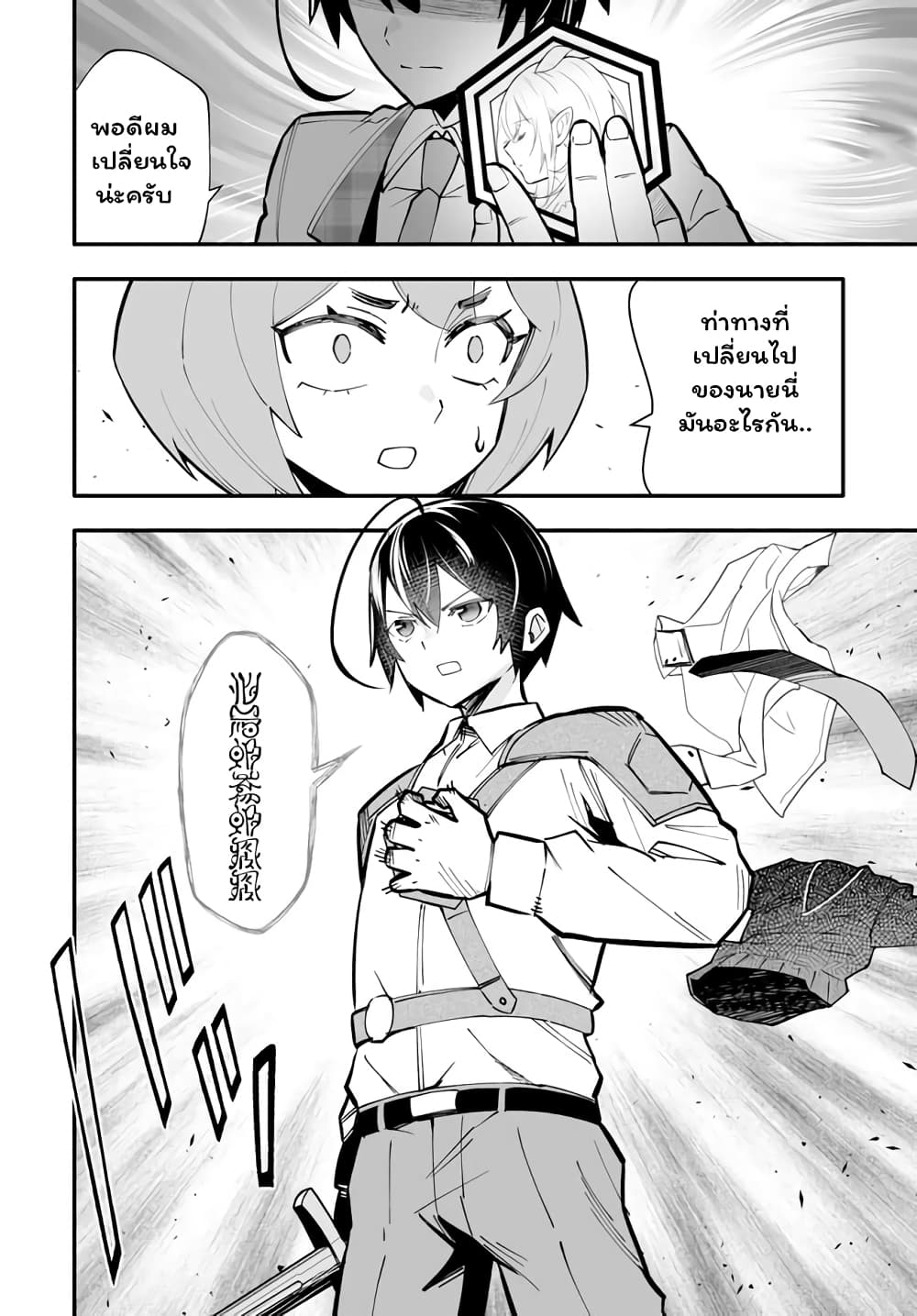 En No Shita No Chikaramocha ขอเพียงแค่คอยสนับสนุนจากเบื้องหลัง 15.1-15.1