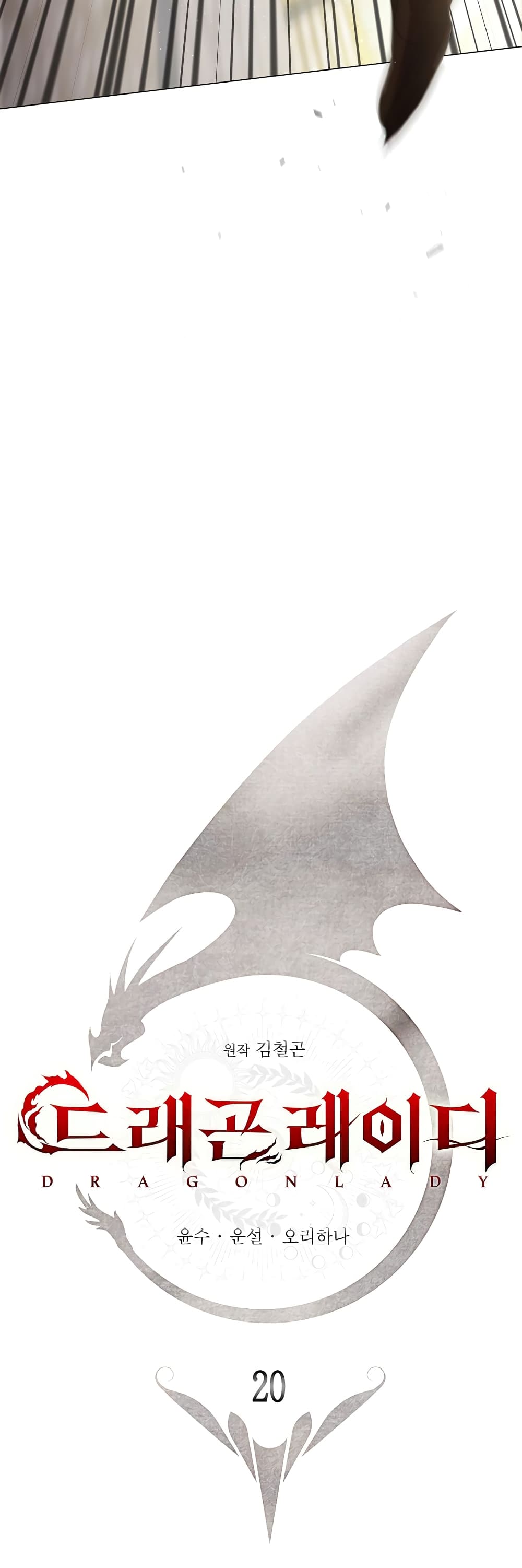 Dragon Lady 20-20