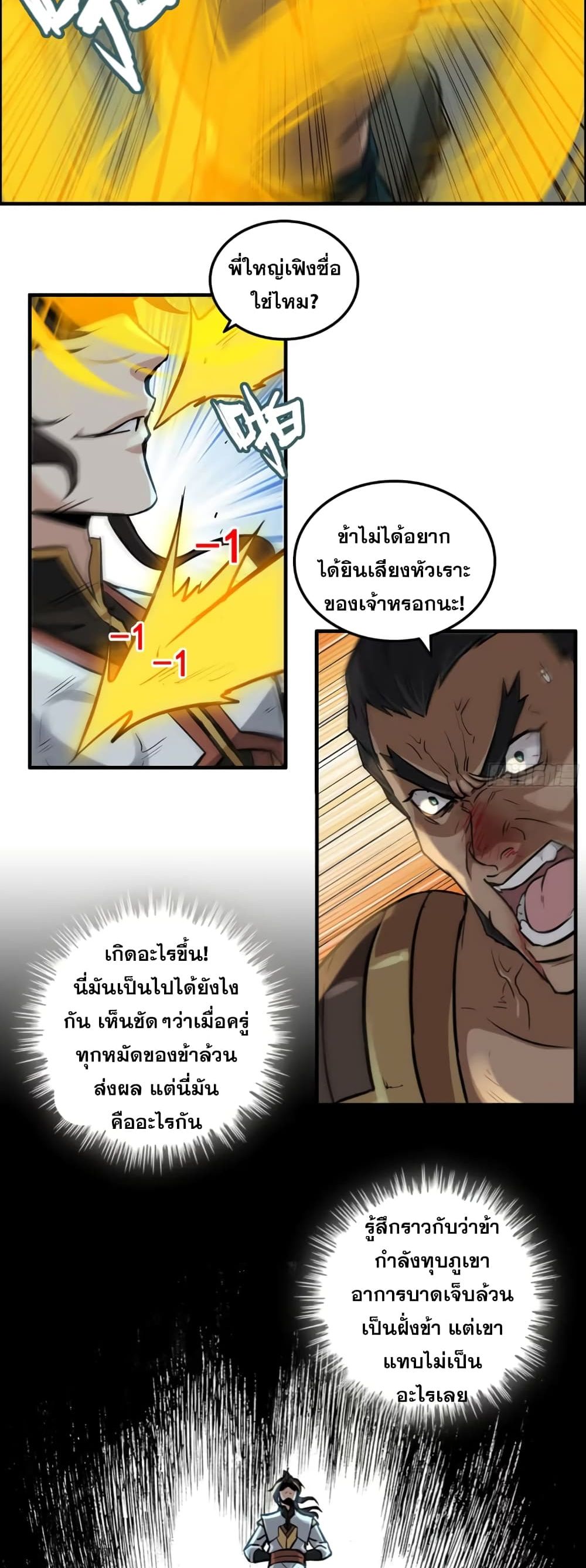 Immortal Cultivation is Just Like This ชีวิตนี้ขอฝึกเป็นเซียนให้ฟ้าเห็น 16-16