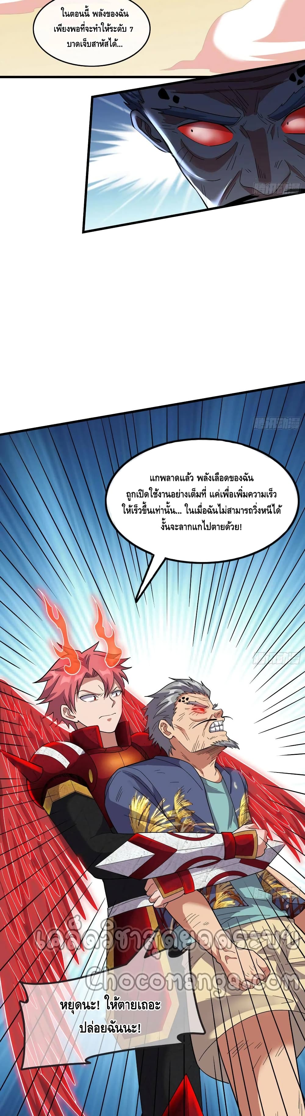Because I Have Super Gold System เพราะฉันนั้นมีระบบทองคำสุดเทพยังไงล่ะ! 148-148