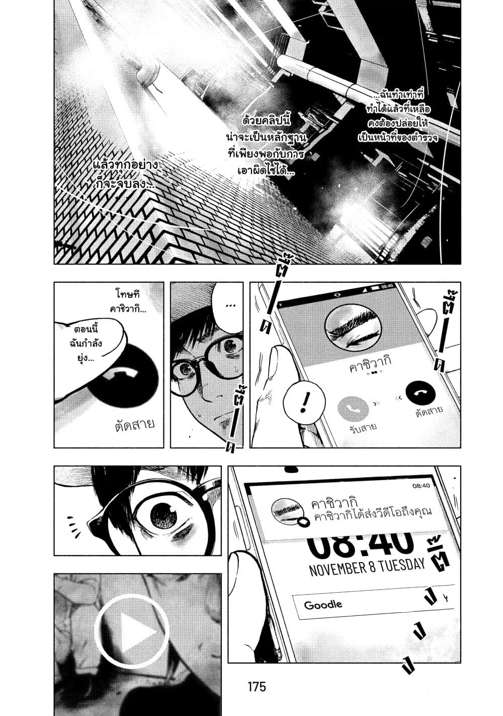 Shin'ai naru Boku e Satsui o Komete 16-จบเล่ม2