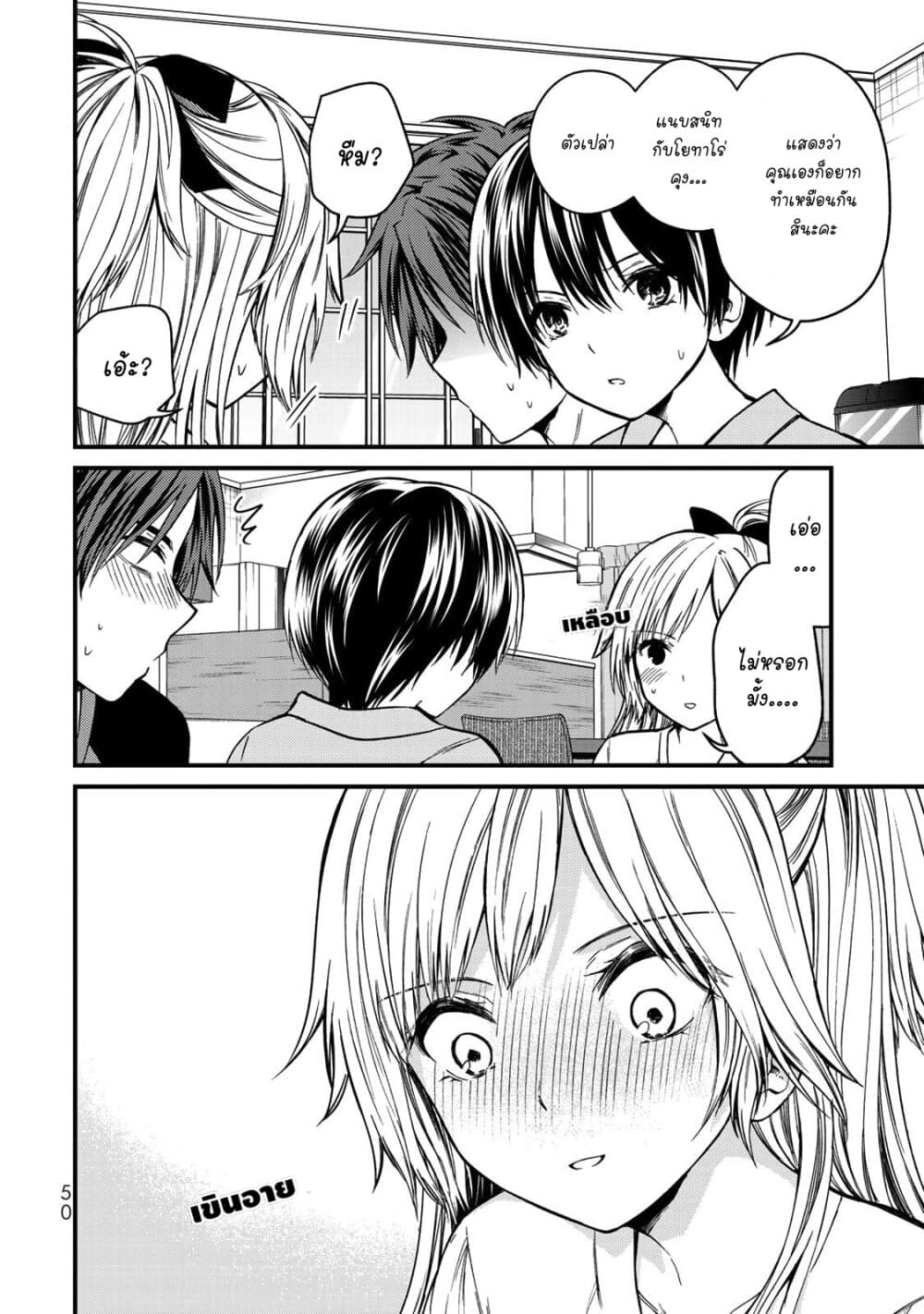 Ojousama no Shimobe 47-อย่าบอกนะว่า