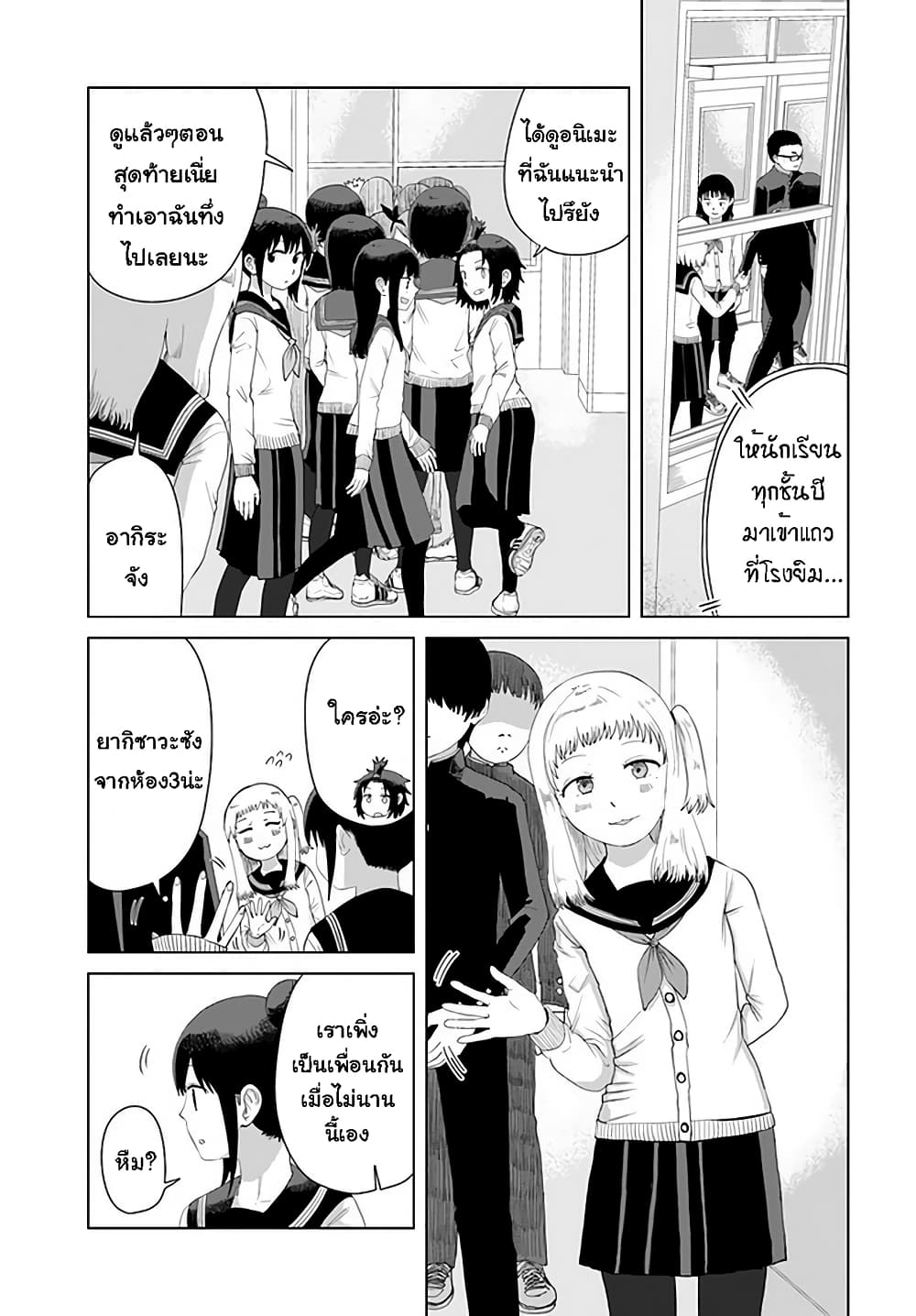Ore ga Watashi Ni Naru made 43-43
