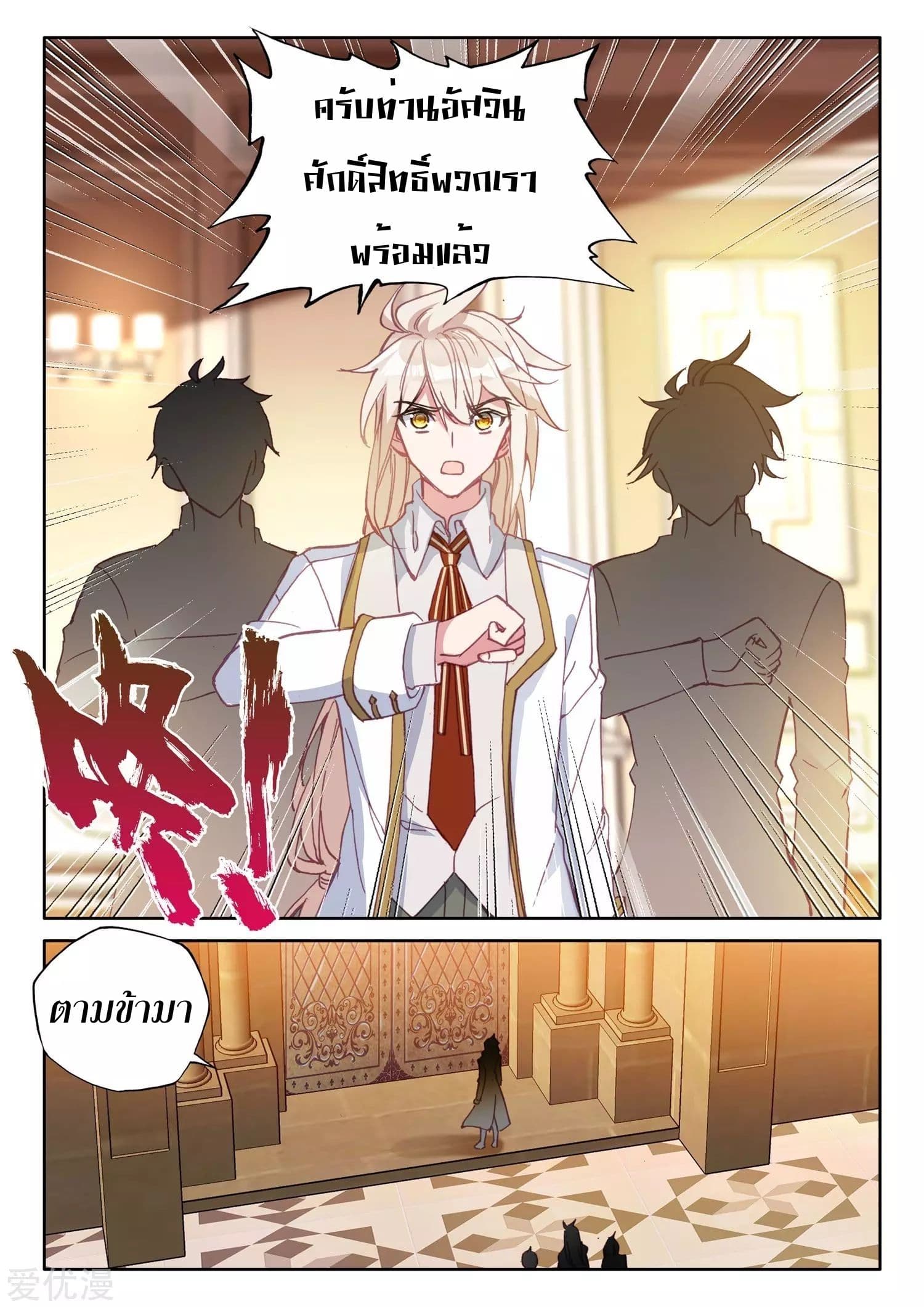 Shen Yin Wang Zuo ผนึกเทพบัลลังก์ราชันย์ 173-173