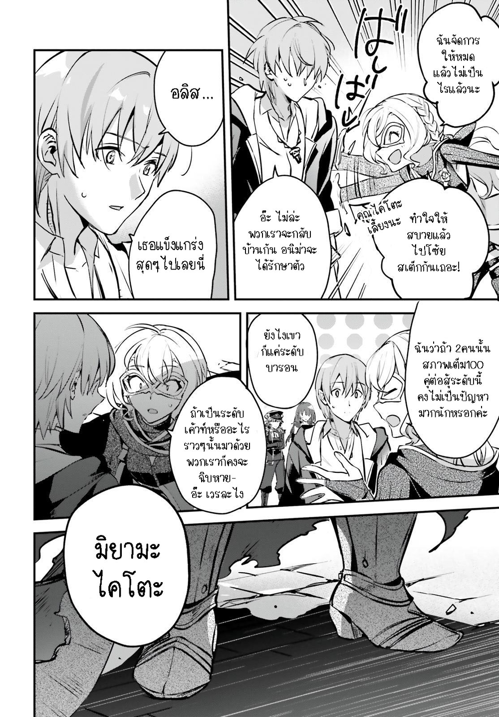 Yuusha Shoukan ni Makikomareta kedo, Isekai wa Heiwa deshita 39.1-39.1