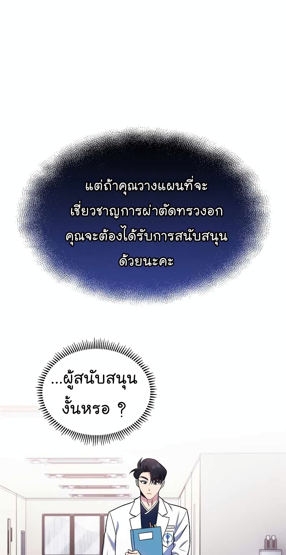 Level-Up Doctor 25-25