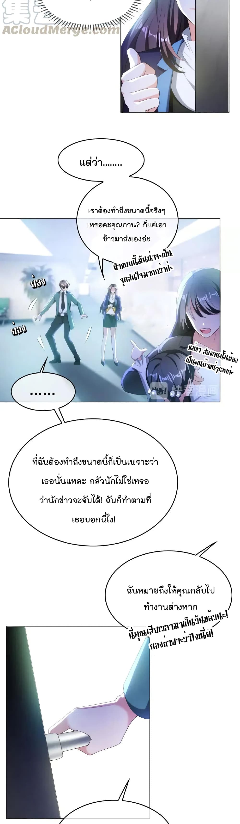 Game of Affection เกมเสน่หาของคุณชายเถาลู่ 62-62