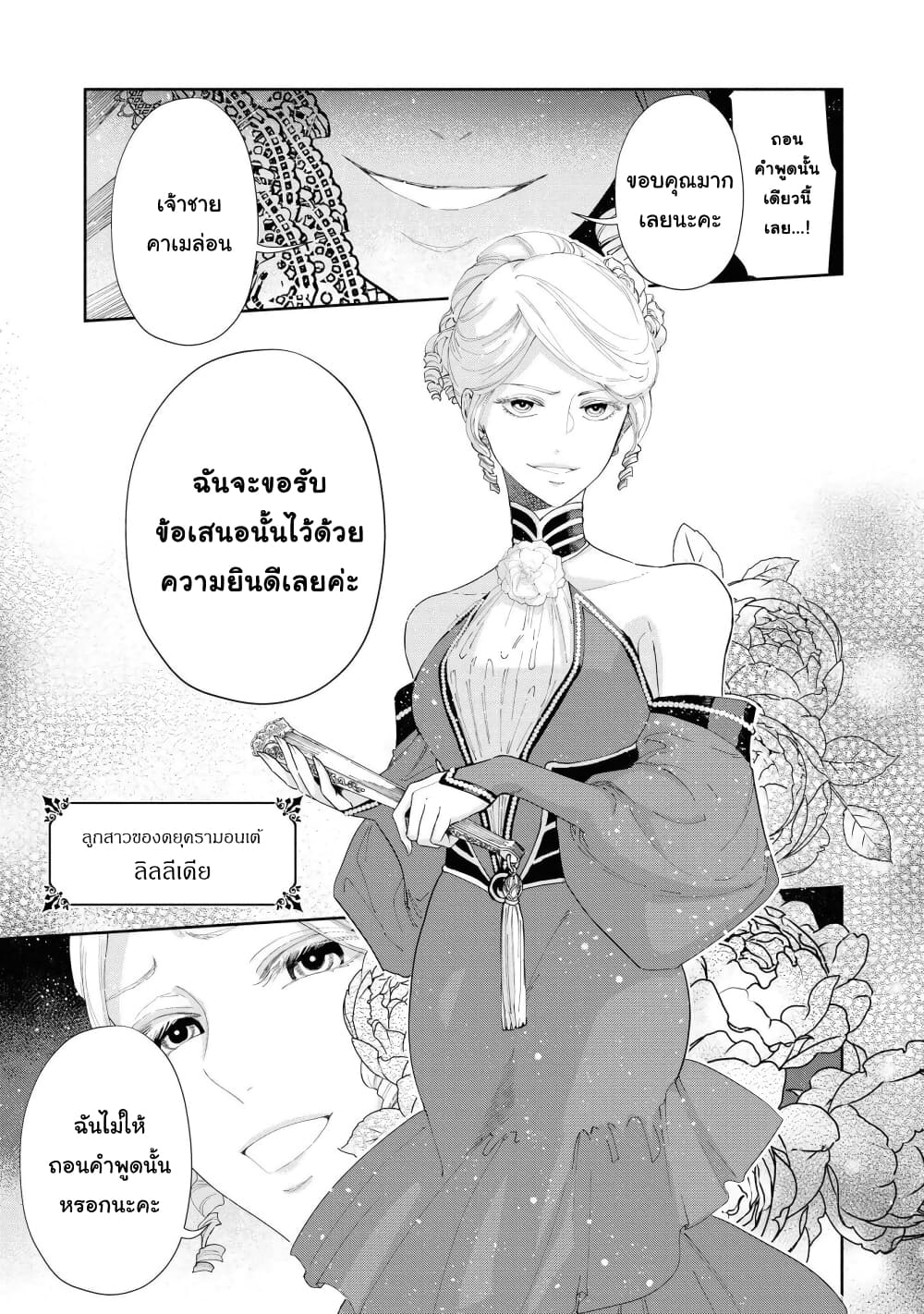 Though I May Be a Villainess, I'll Show You I Can Obtain Happiness แม้ว่าฉันจะเป็นนางร้ายฉันก็จะแสดงให้ดูว่าฉันก็มีความสุขได้ 16-ขอรับข้อเสนอนั้นไว้ด้วยความยินดี