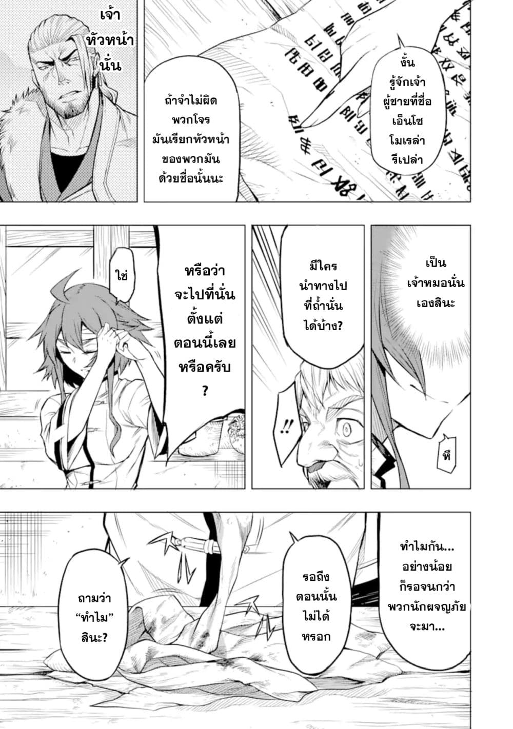 Mushoku tensei ~Eris wa honki de kiba o togu~ 4-4