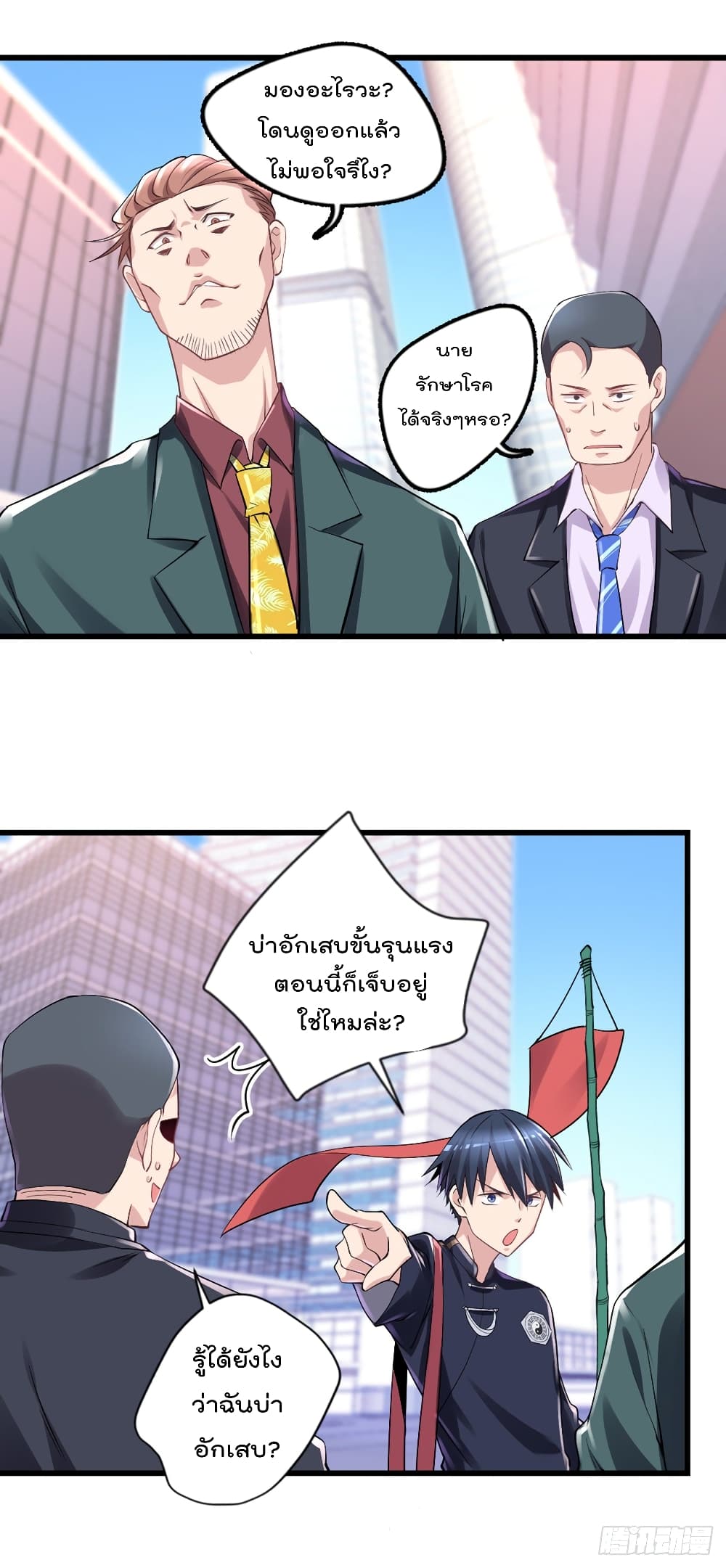 The Cultivators Doctor in The City แพทย์เซียนสองภพแห่งนคร 18-18