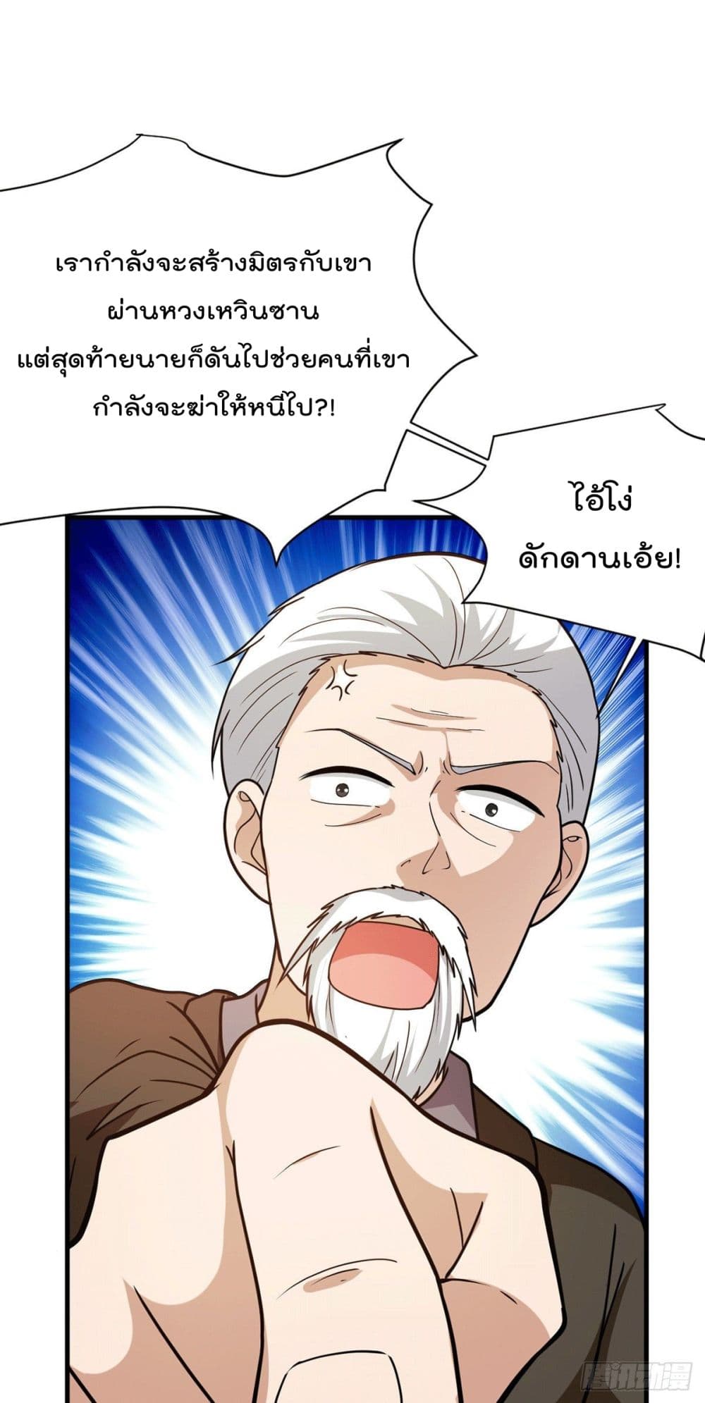 God Dragon of War in The City การล้างแค้นของราชันมังกรแห่งสงคราม 65-65