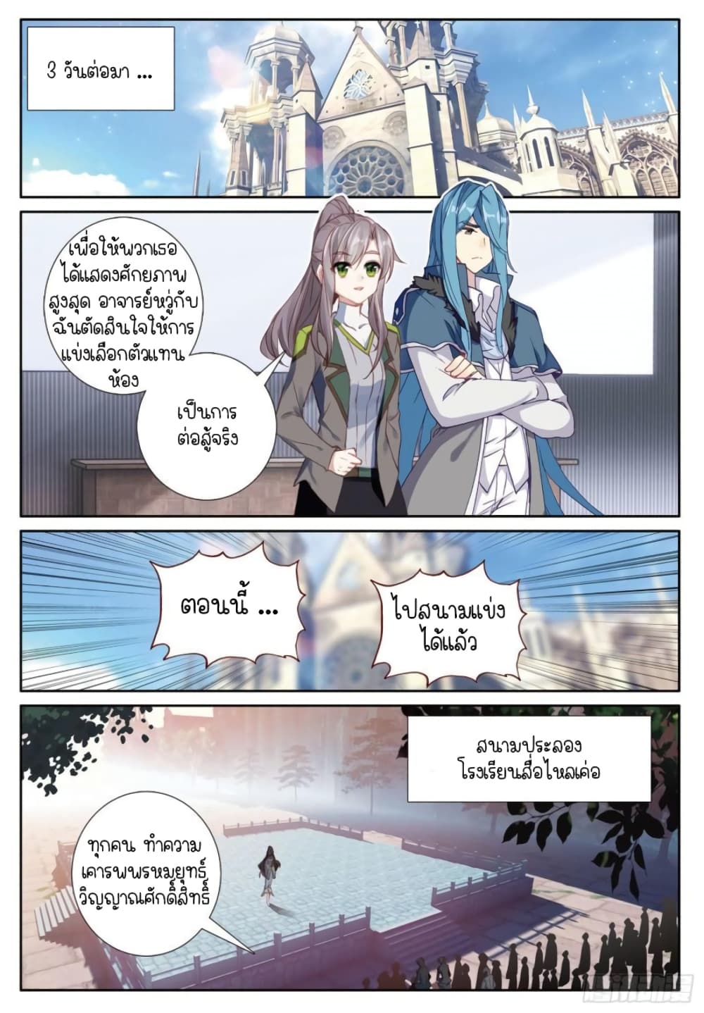 Douluo Dalu 3: The Legend of the Dragon King 227-การทดลองในชั้นเรียน