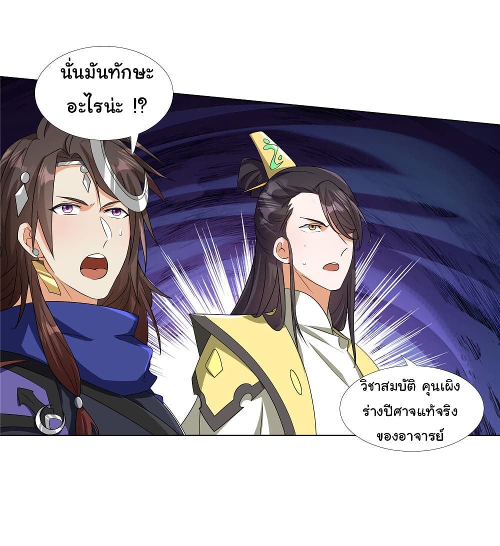 I Became The Buddha Emperor In The Demon Sect ข้าฝึกธรรมมะในลัทธิมาร 20-20