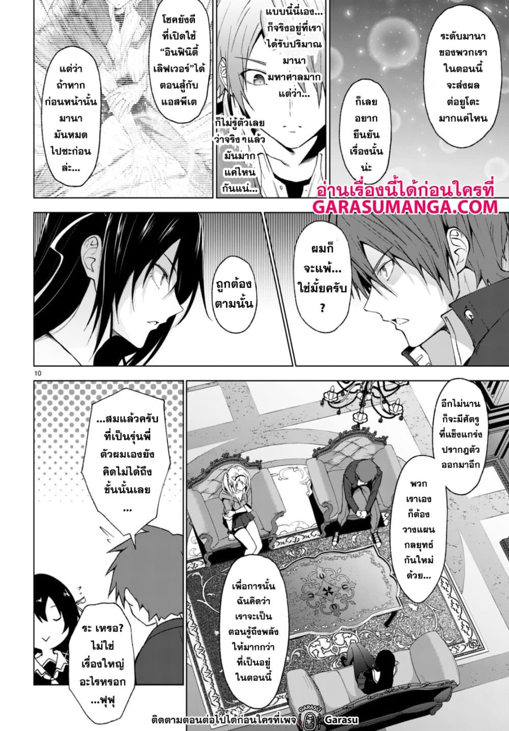 Maou Gakuen no Hangyakusha กบฏแห่งโรงเรียนจอมมาร 26-26