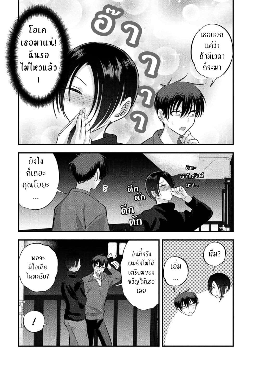 Kaette kudasai! Akutsu-san กลับบ้านเถอะครับ, คุณอาคัตสึ! 133-133