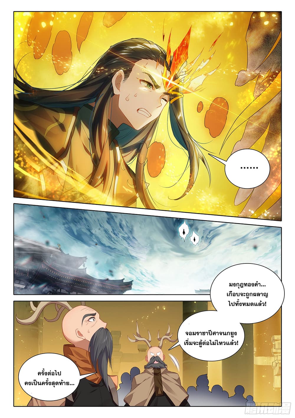 Douluo Dalu 5 - Rebirth of Tang San 96-96