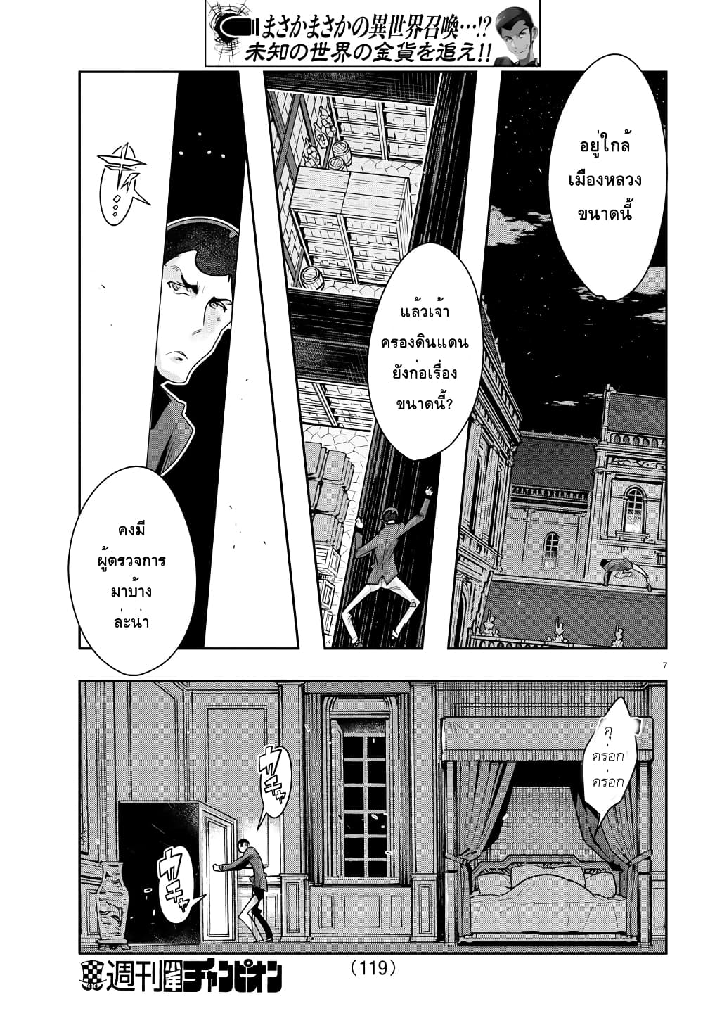 Lupin Sansei Isekai no Himegimi 8-คู่ปรับมาแล้ว
