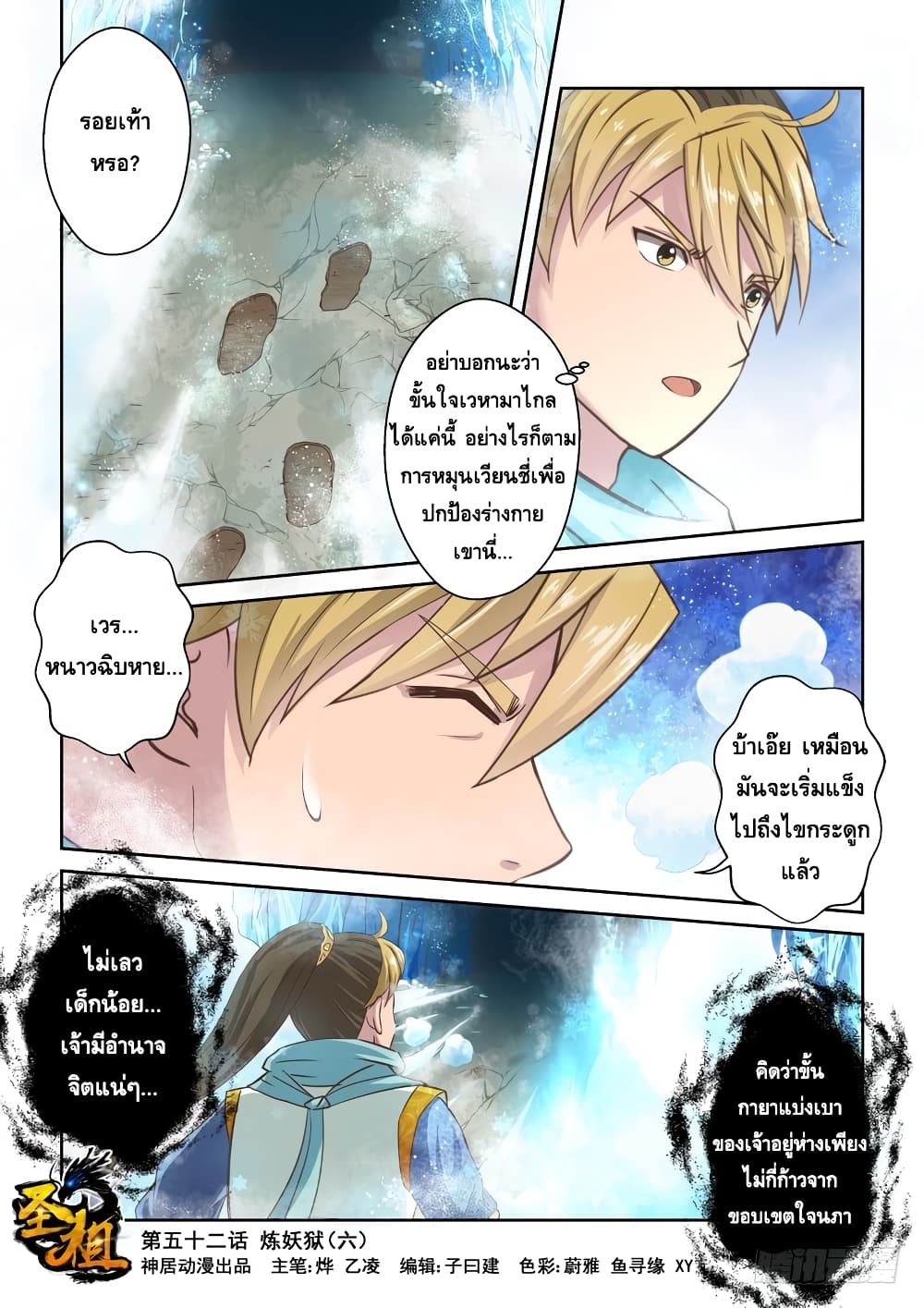 Holy Ancestor 52-52