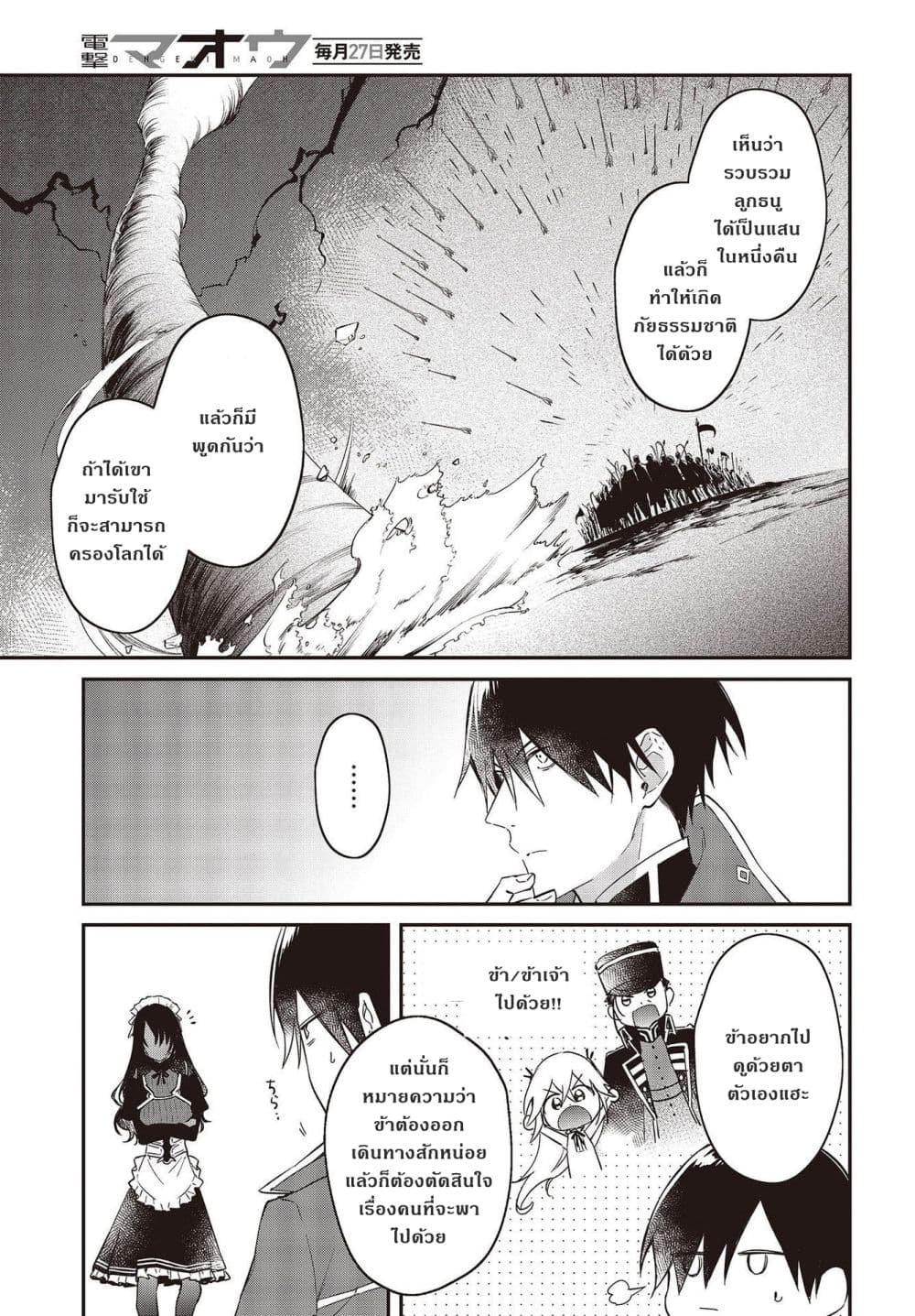 Realist Maou Niyoru Seiiki Naki Isekai Kaikaku จอมมารผู้รู้แจ้งกู้โลก 33-33