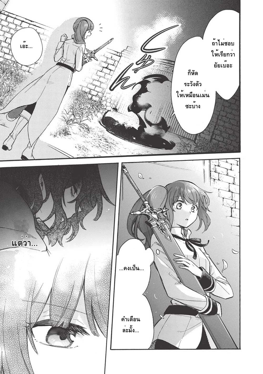 Akuyuu no Ore ga Ponkotsukishi wo Miterarenaindaga, Dousewa wo Yakyaii? Madome Gaiden 9-9