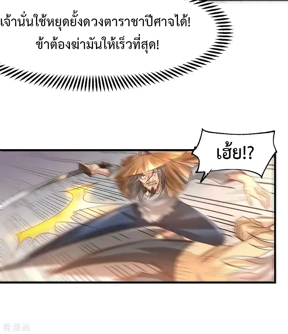 Immortal Husband on The Earth เซียนร้อยรักเขยนี้ขอบ่มเซียนให้พ่อตา 78-78