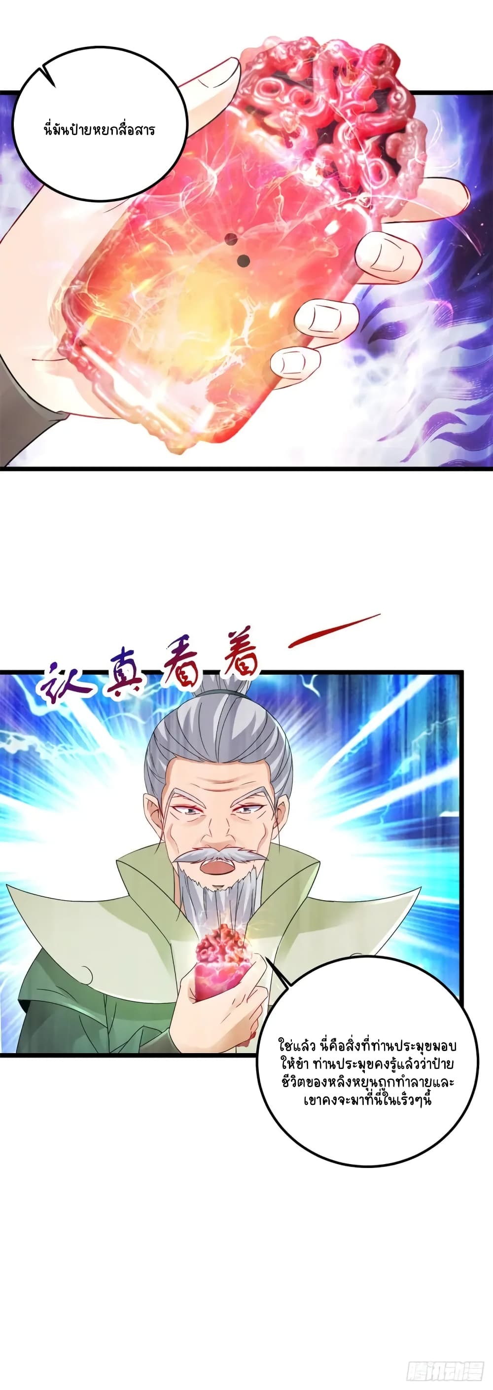 Divine Soul Emperor 159-159