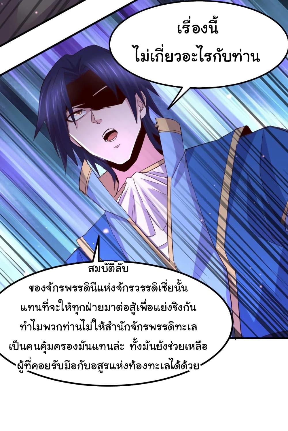 Immortal Husband on The Earth เซียนร้อยรักเขยนี้ขอบ่มเซียนให้พ่อตา 105-105