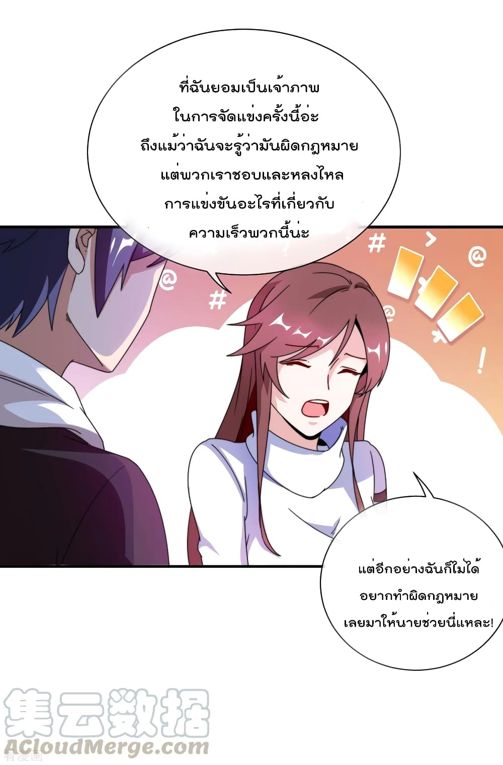 I am The Richest  in The World ข้านี่แหละจะรวยที่สุดในโลก! 195-195