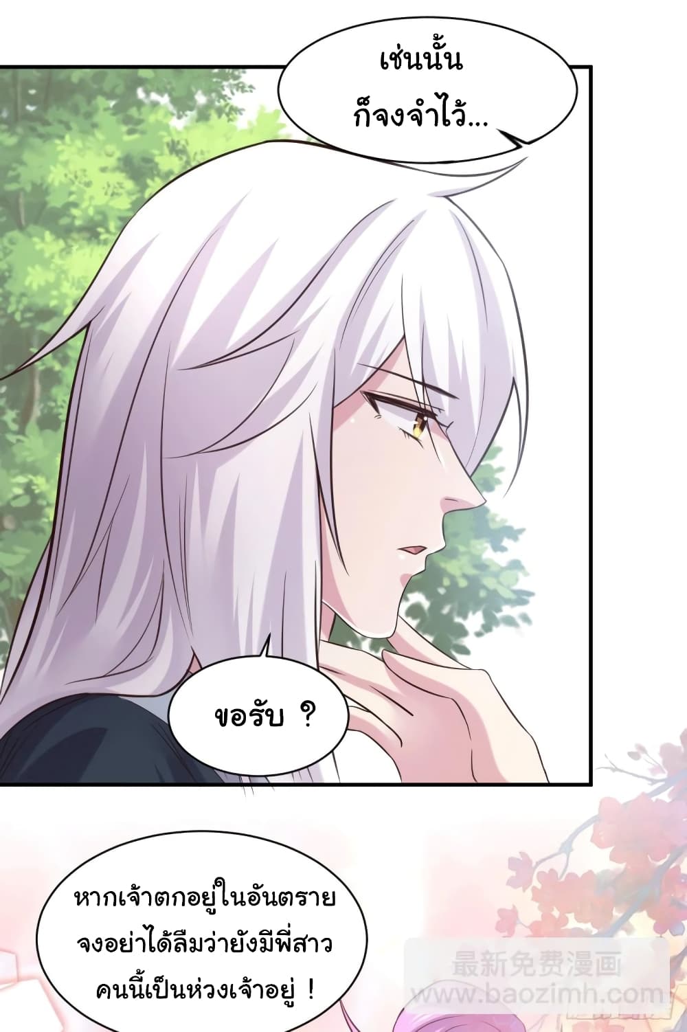 Immortal Husband on The Earth เซียนร้อยรักเขยนี้ขอบ่มเซียนให้พ่อตา 111-111