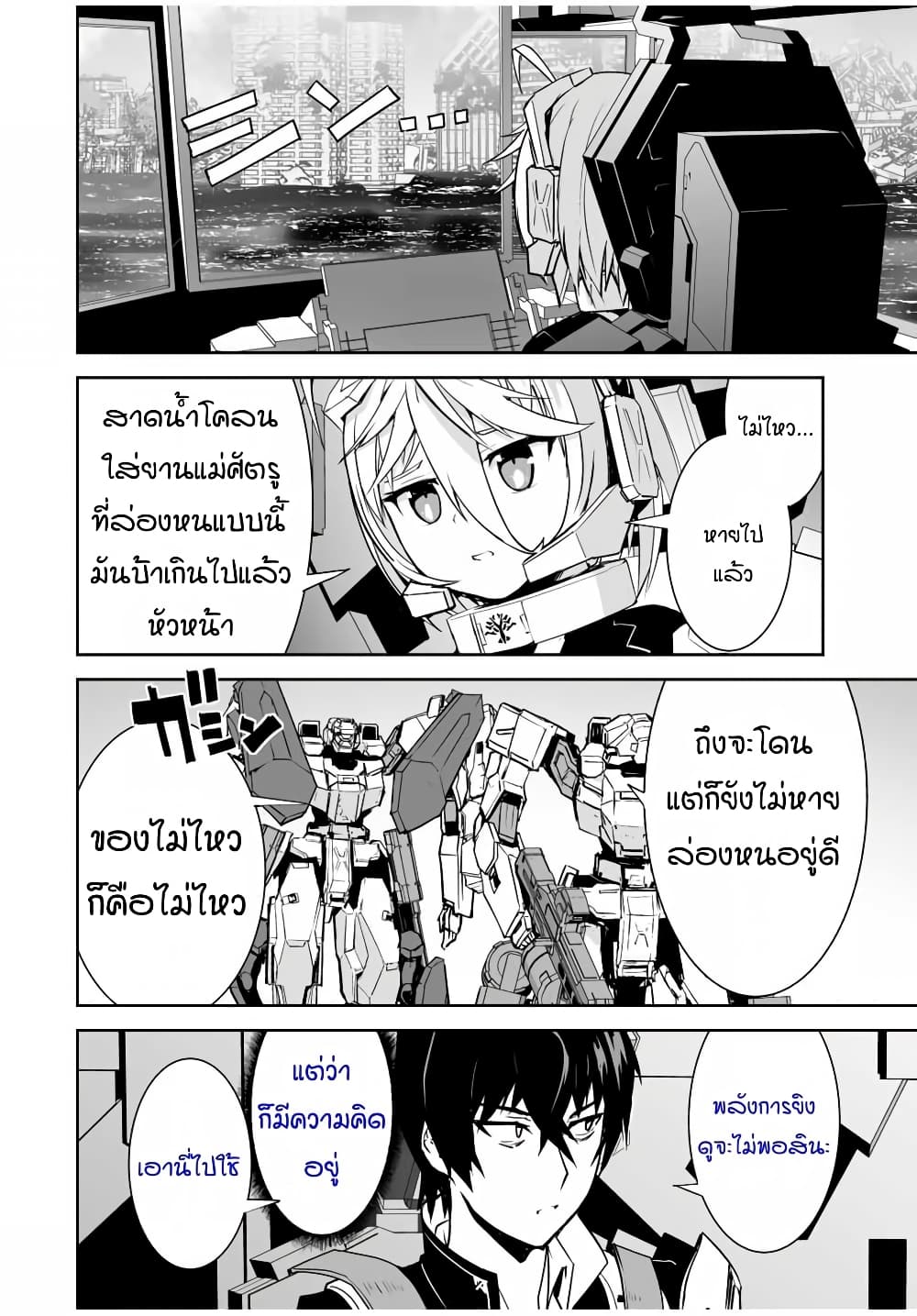 Yuusha Shoutai Kamoku Yuusha Wa Nagisa Renai 11-11