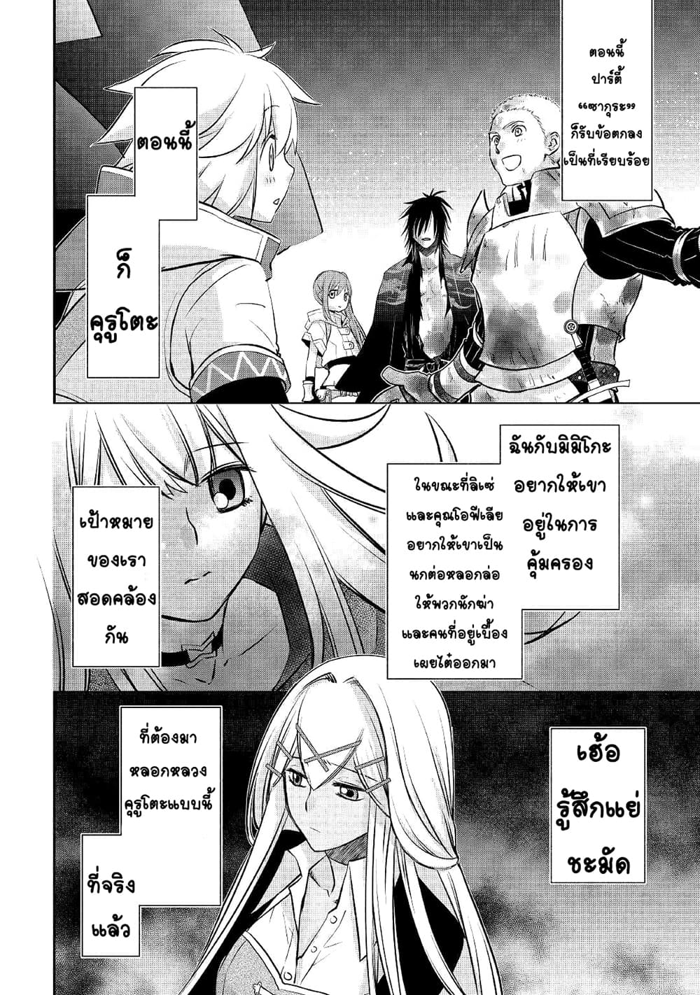 Kanchigai no Atelier Meister 12-12
