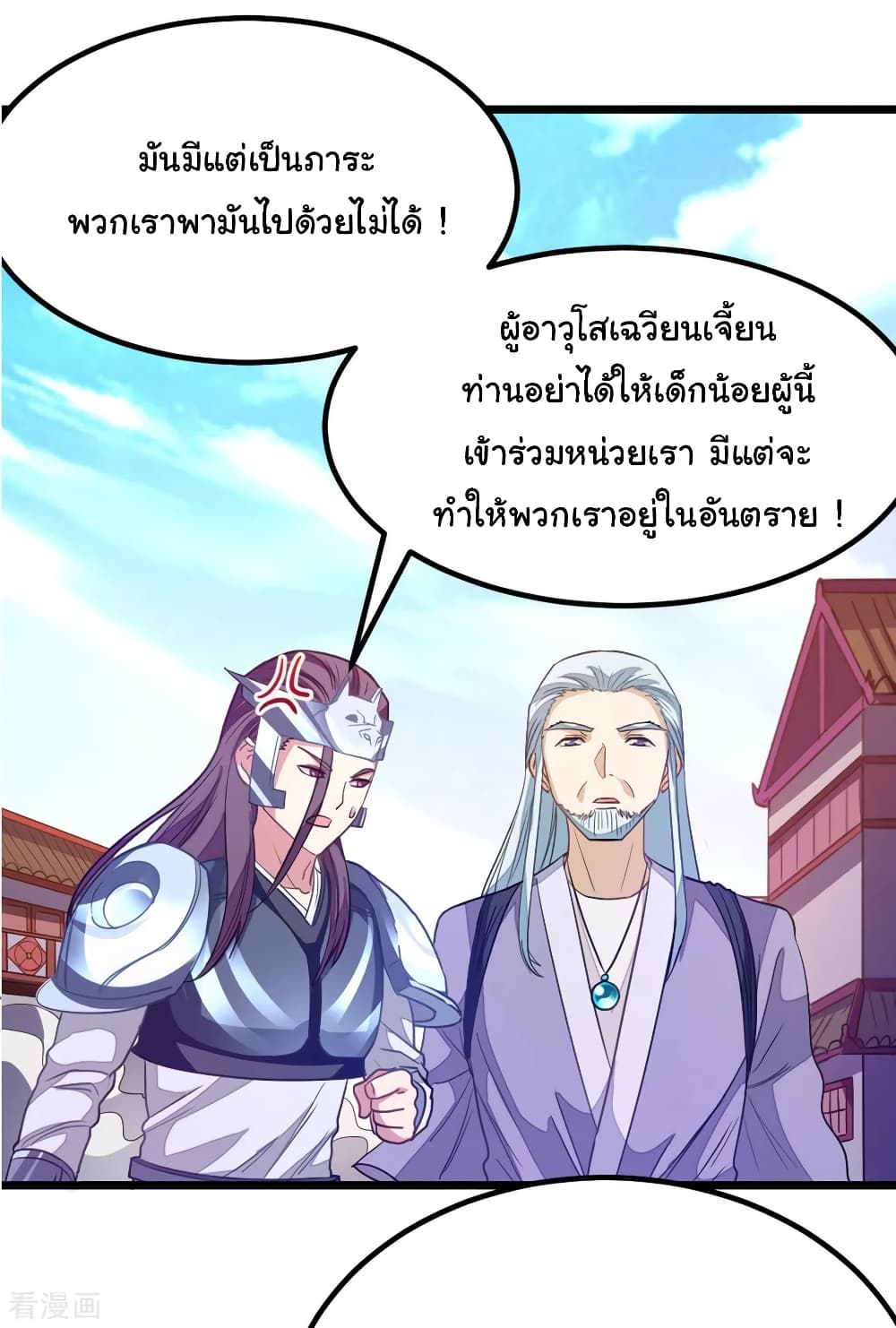 Nine Sun God King ราชันย์เทพเก้าสุริยัน 190-190