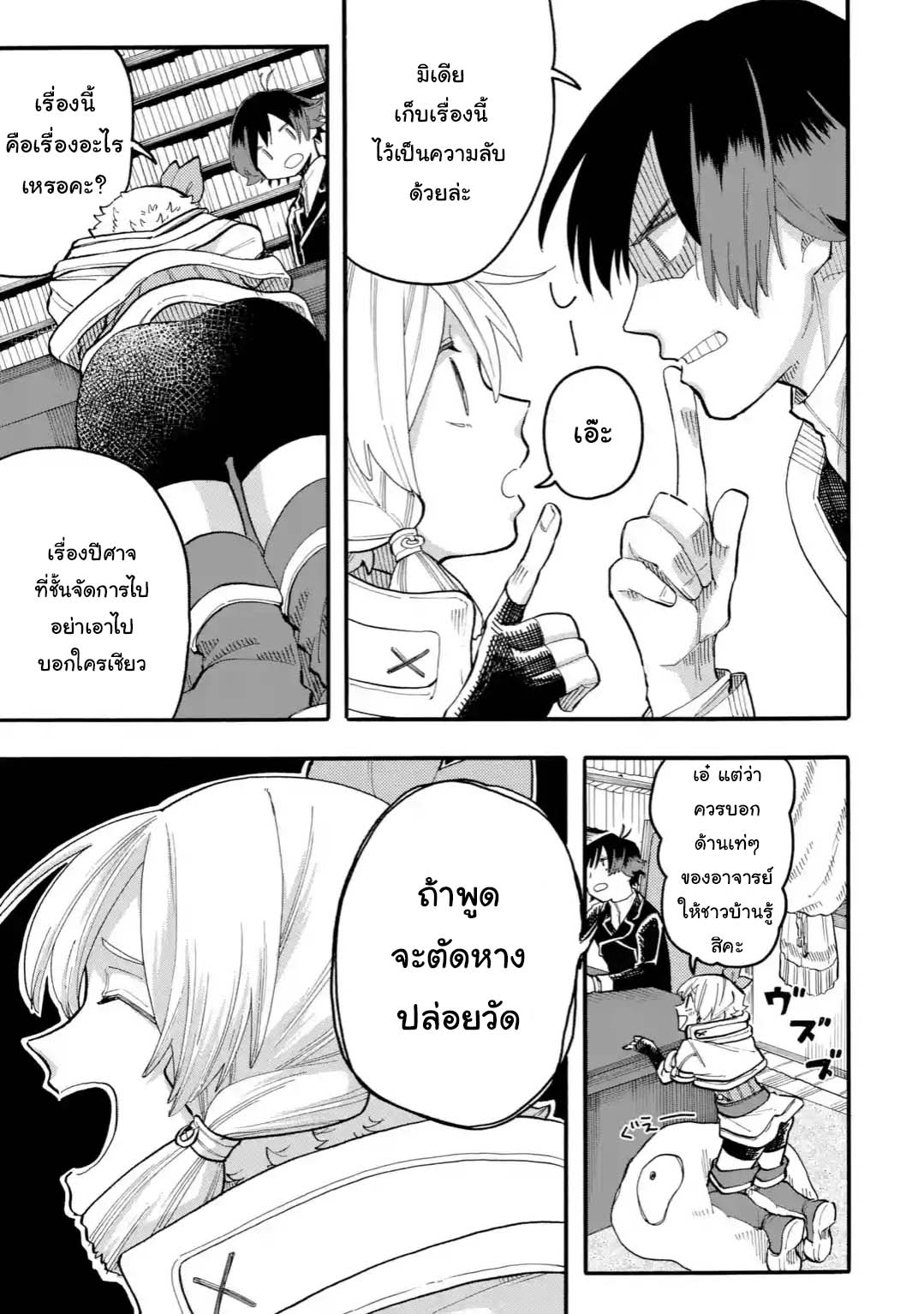 Ore wa Mada, Honki o Dashite Inai 25.1-25.1