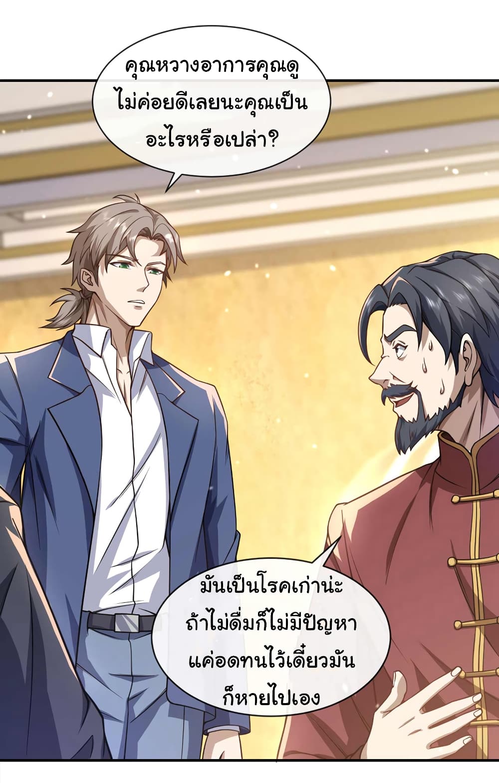 Chu Chen, The Trash Son-in-Law 45-45