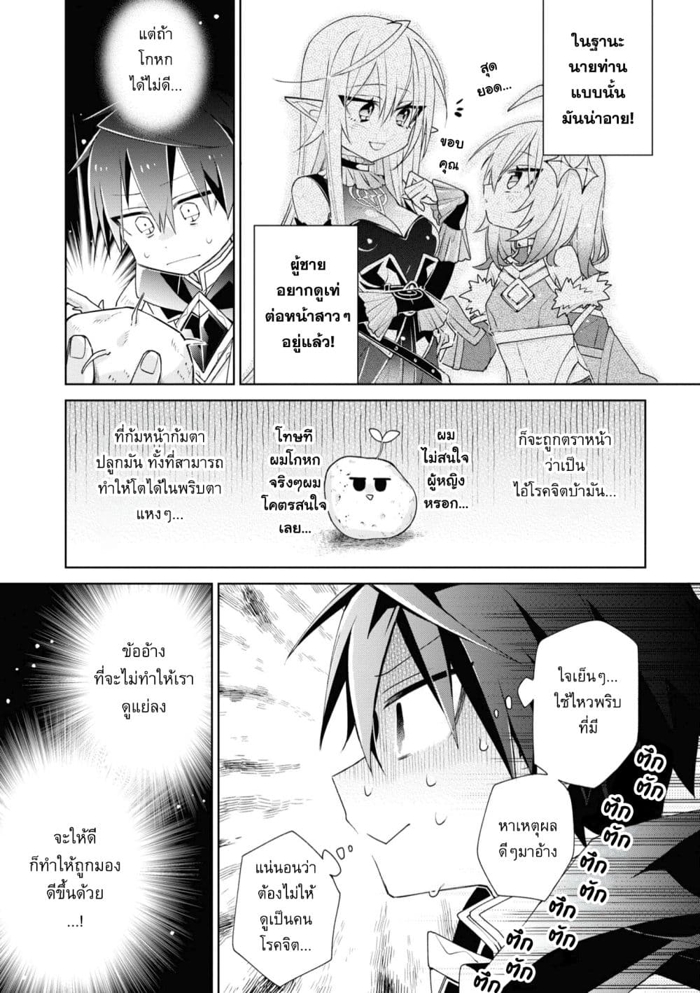 Dorei kara no Kitai to Hyouka no sei de Sakushu dekinai no daga 2-2