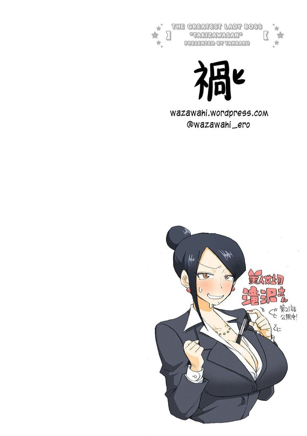 Bijin Onna Joushi Takizawa-san หัวหน้าสุดสวย ทากิซาวะซัง 21-21