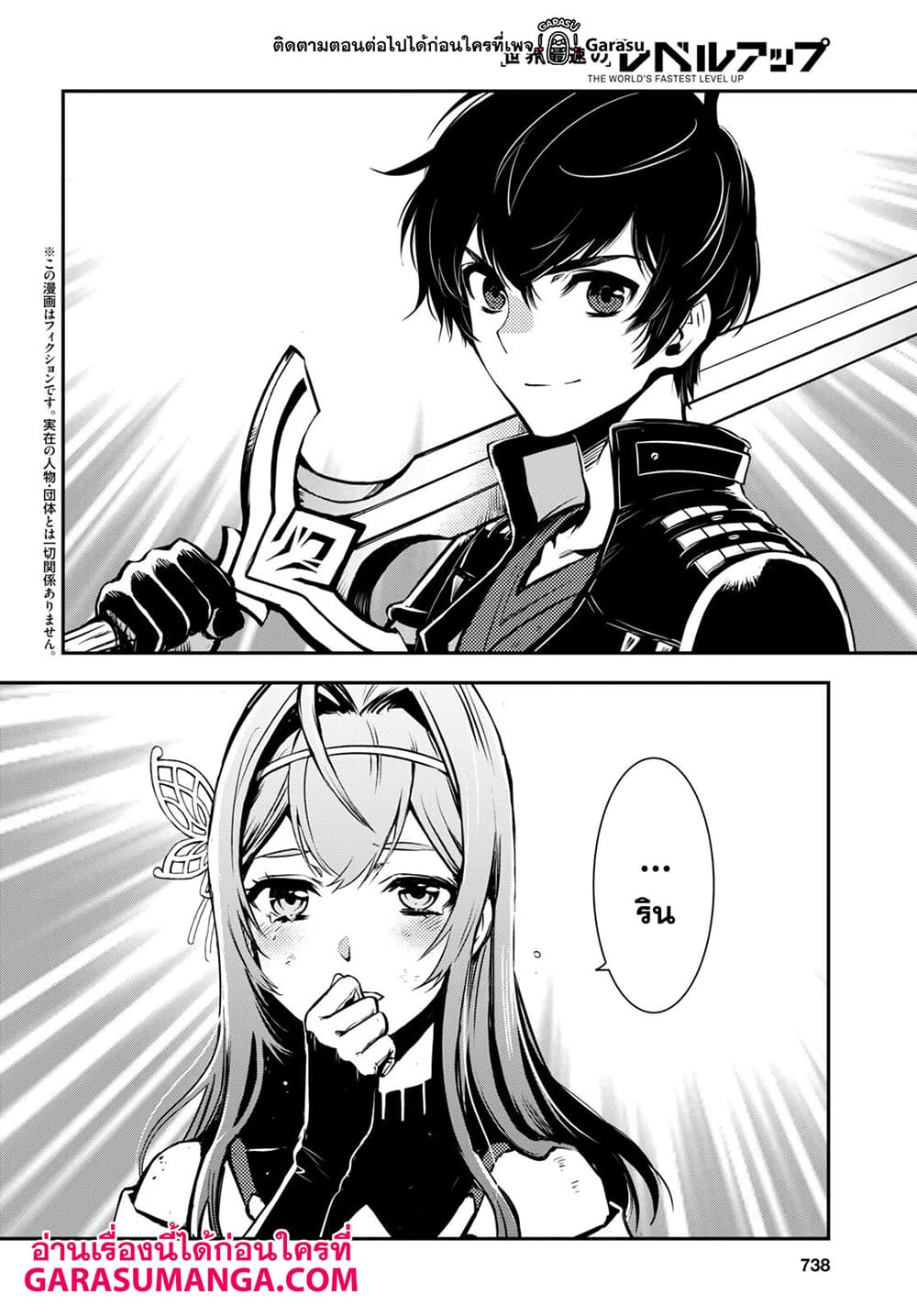 Sekai Saisoku no Level Up! 16-16