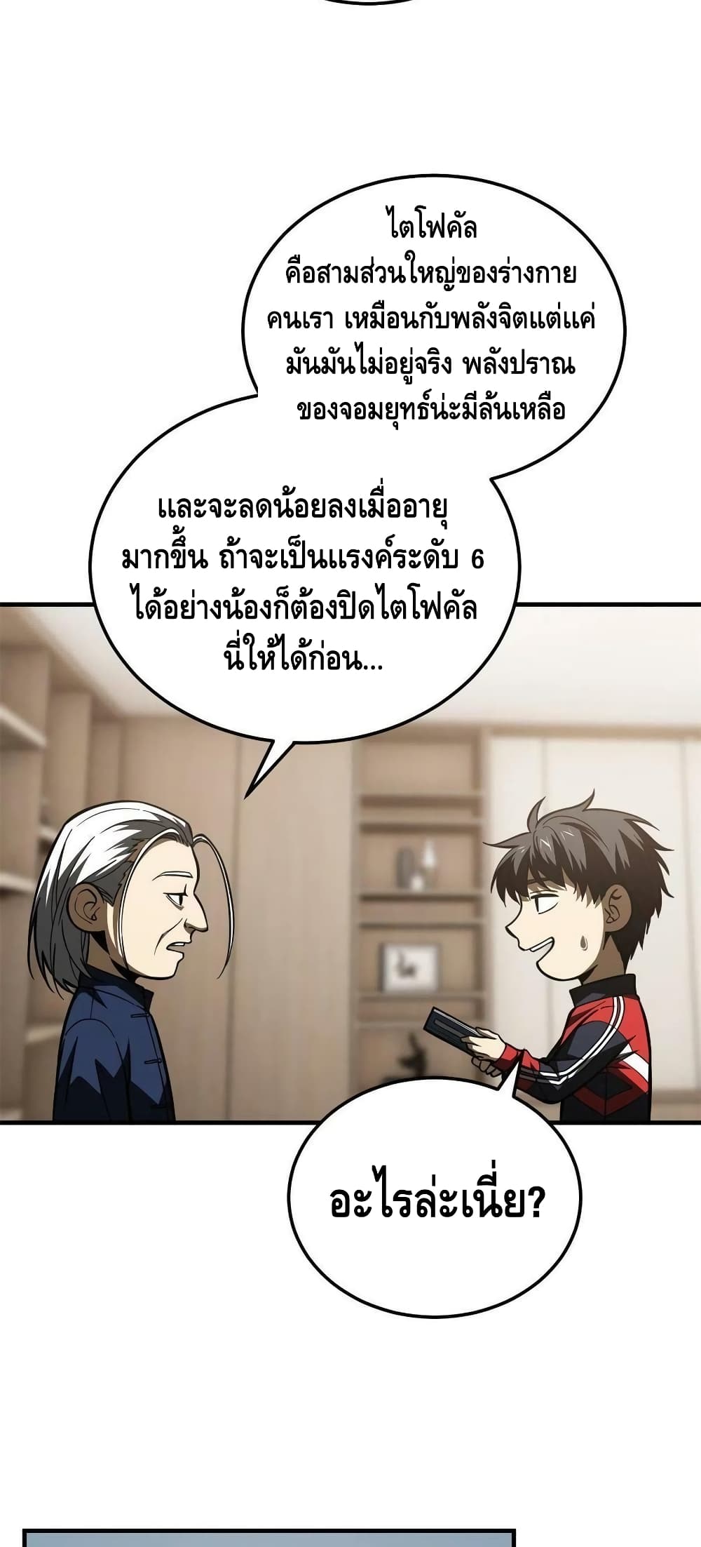 Global Martial Arts ระบบจอมยุทธสุดโกงแห่งโลกคู่ขนาน 169-169