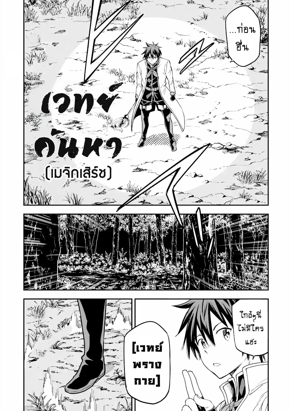 Different World Reincarnation as a Sage แกร่งเกมเกิดใหม่ไร้พ่ายไปเลือกปราชญ์ 16.2-โอเกอร์ที่ประชิดเข้ามา!! (2)