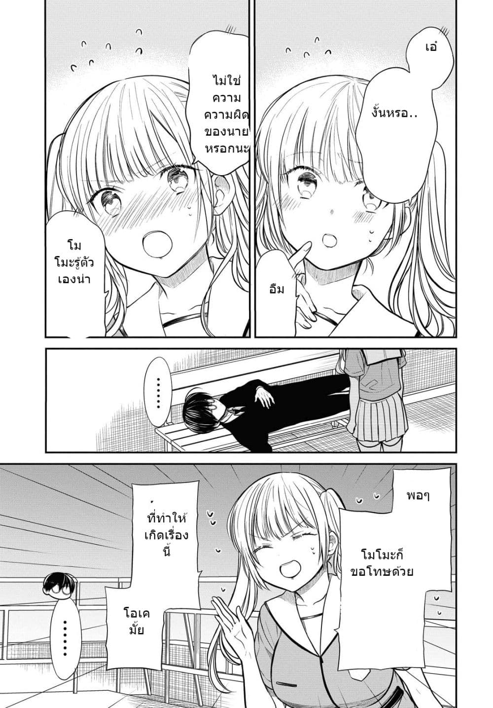 1-nen A-gumi no Monster 31-31