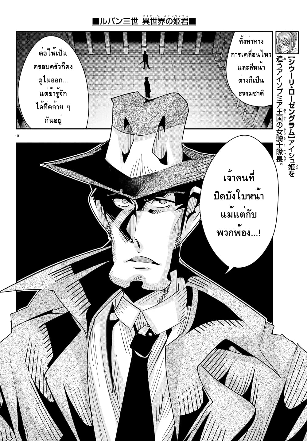 Lupin Sansei Isekai no Himegimi 36-ความรู้สึกที่คุ้นเคย
