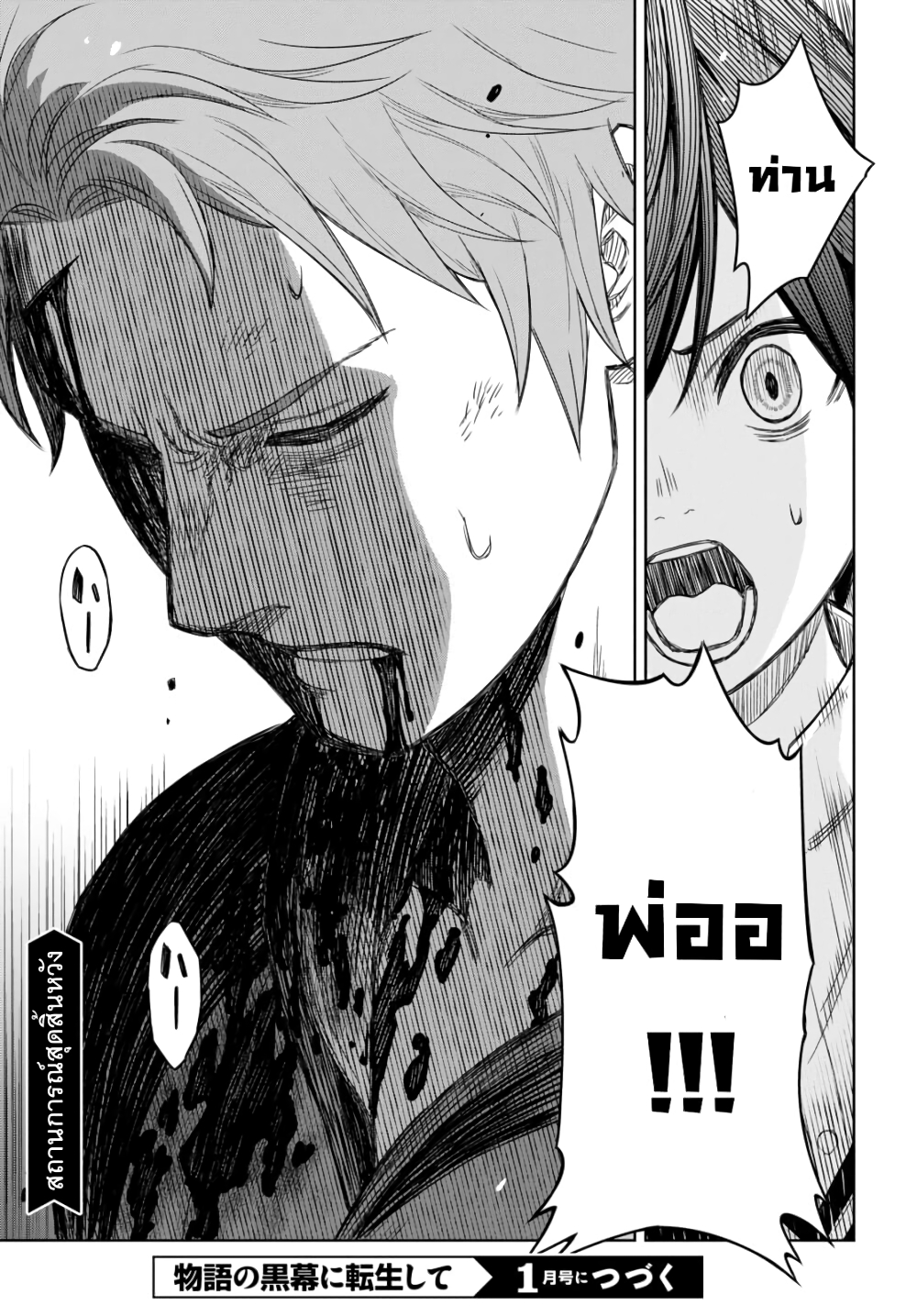Monogatari no Kuromaku ni Tensei shite 2-2