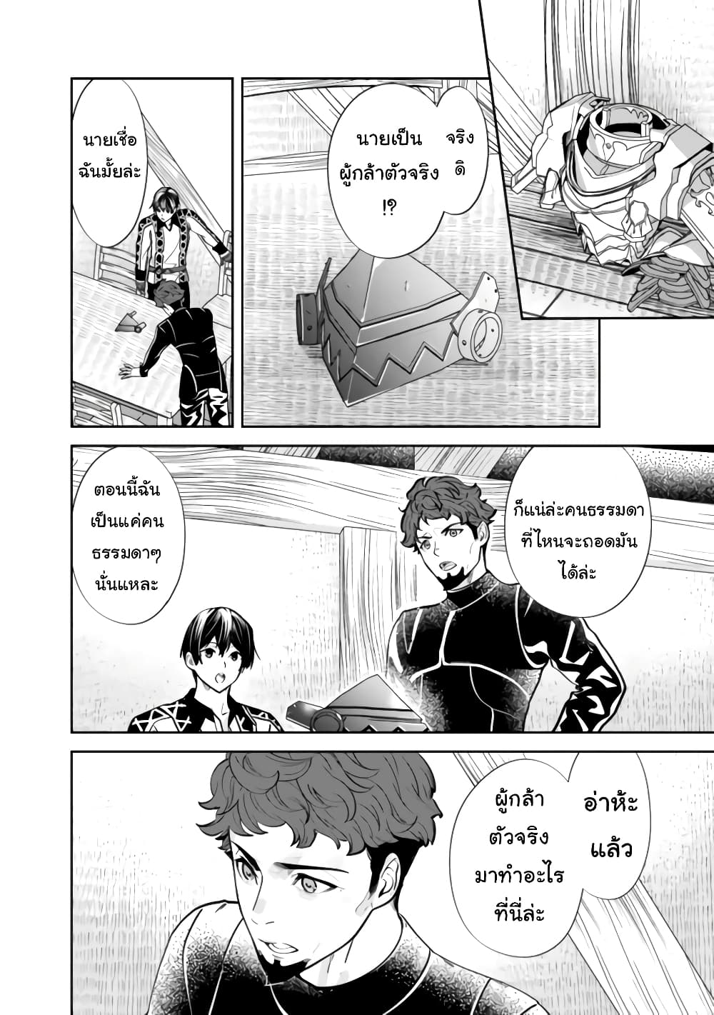 The Former Hero Wants To Live Peacefully 5-5