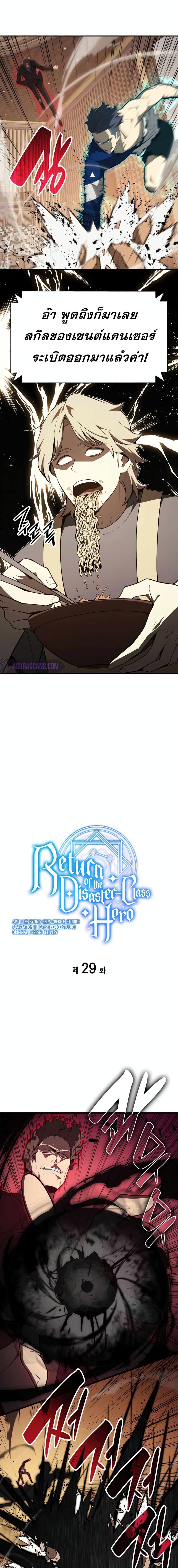The Return of The Disaster-Class Hero 29-29