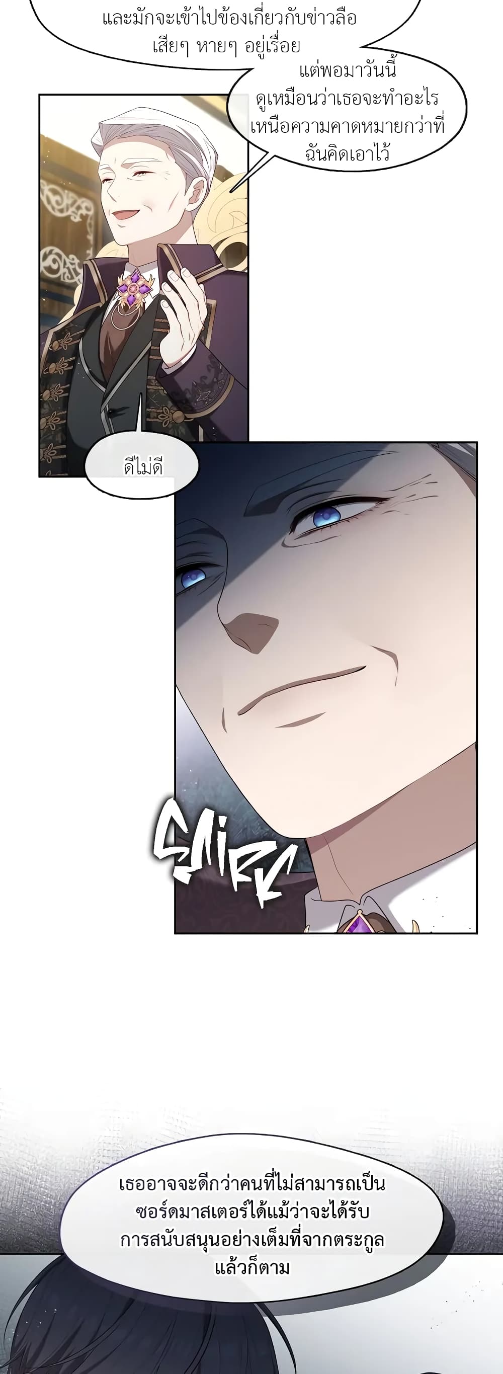 The S-Class Hunter Doesn't Want to Be a Villainous Princess 27-27