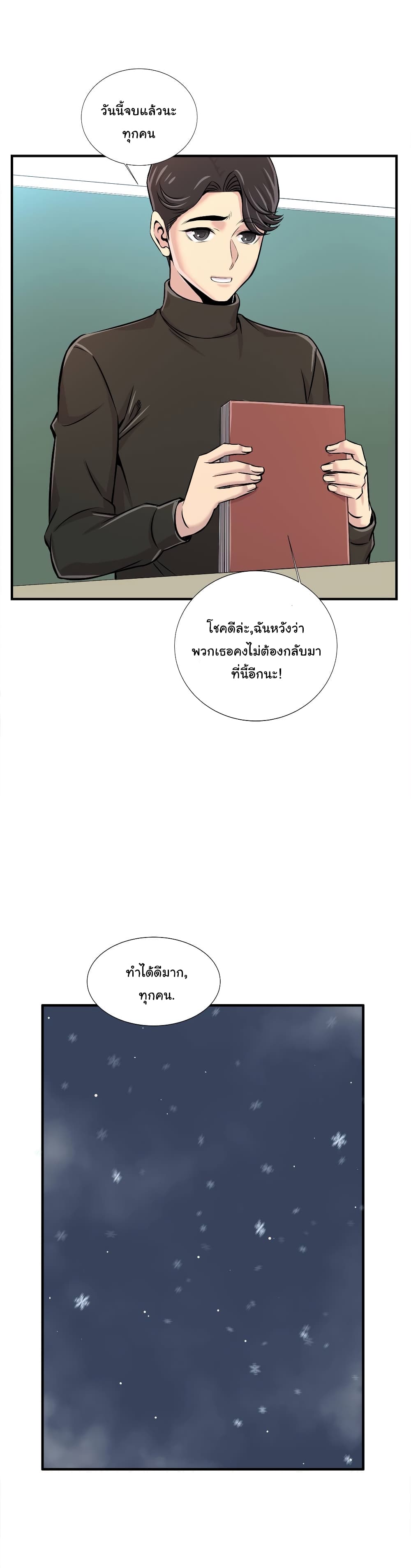 Daechidong Romance 30-ตอนจบ