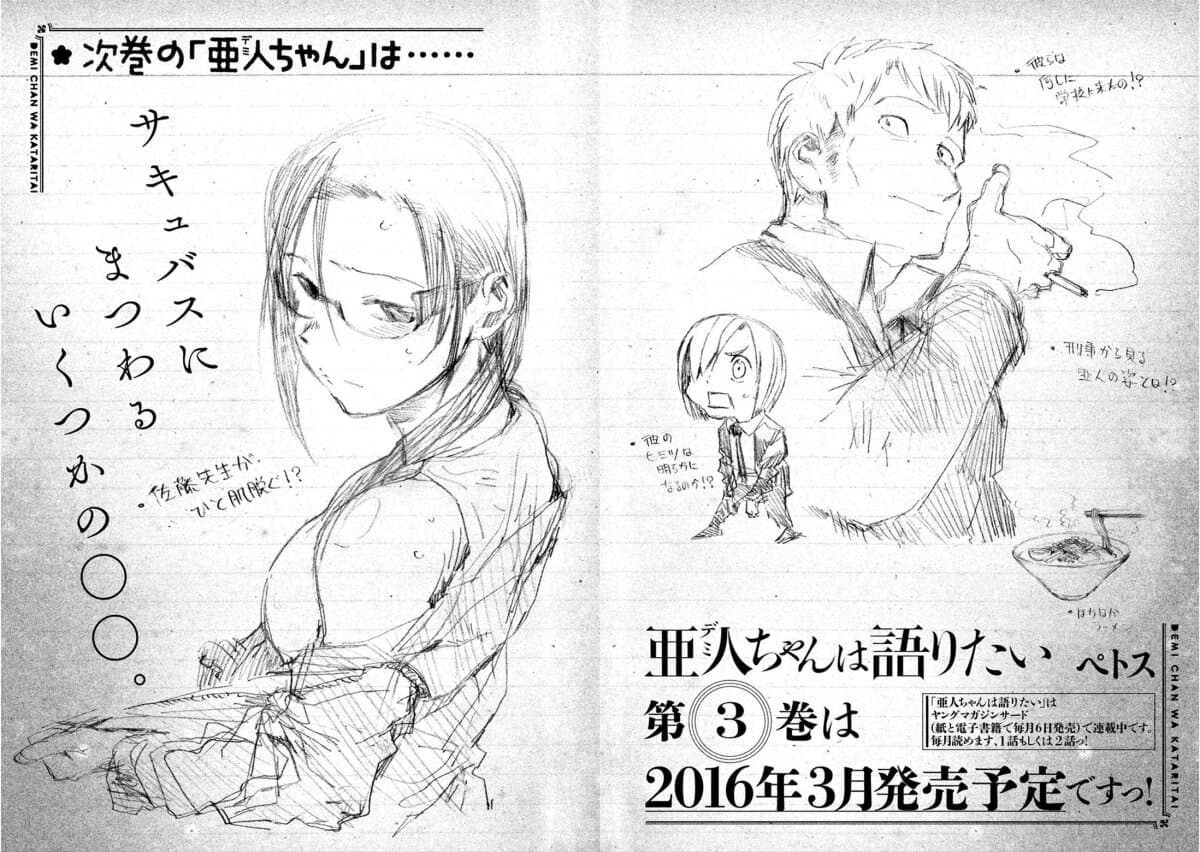 Demi-chan wa Kataritai เดมิจังอยากคุยด้วย 16-เด็กหนุ่มนั้นชื่อครูซ