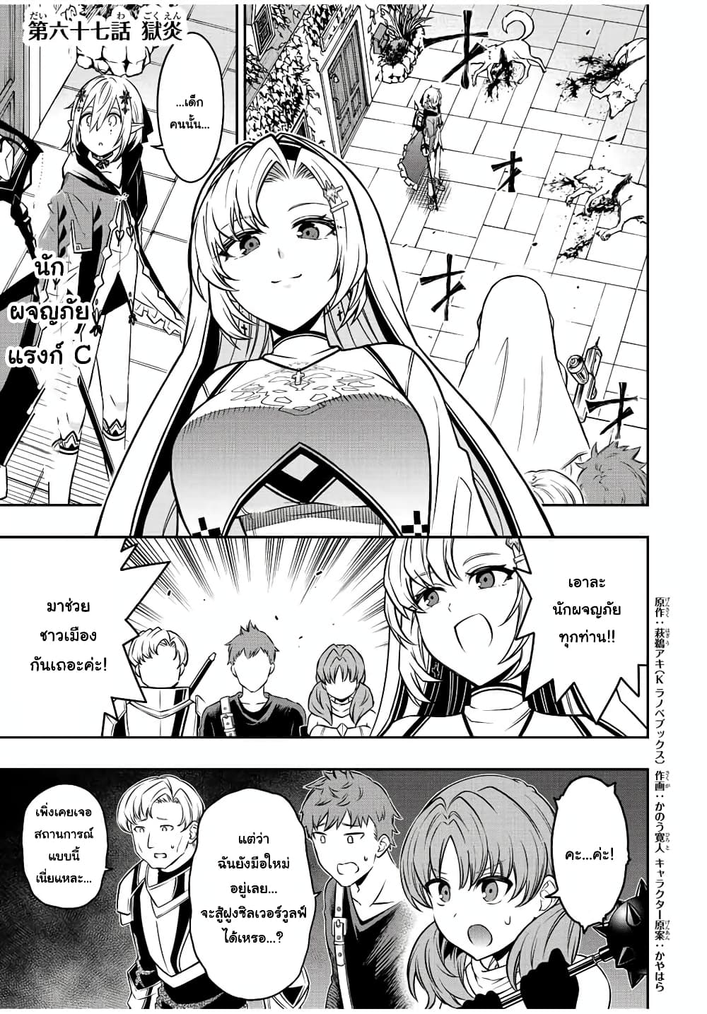 Rettoujin no Maken Tsukai 67-67