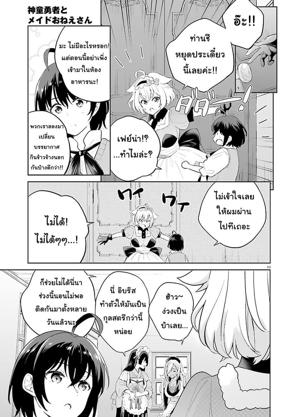 Shindou Yuusha to Maid Onee-san 10-10